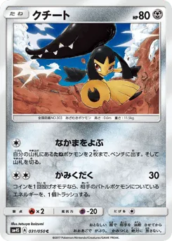 Mawile 031/050 Awakened Heroes