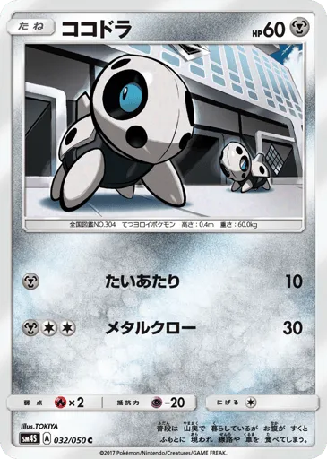 Aron 032/050 Awakened Heroes
