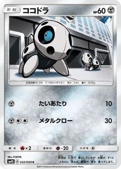 Aron 032/050 Awakened Heroes