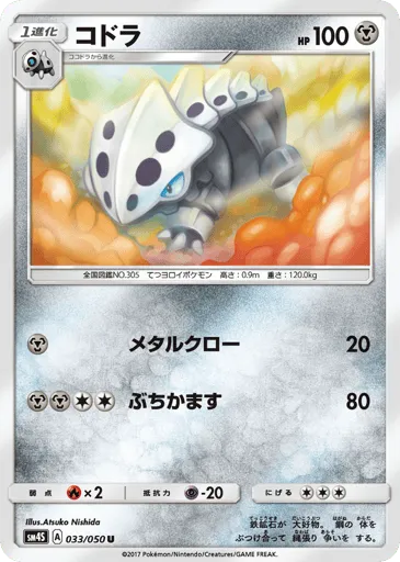Lairon 033/050 Awakened Heroes
