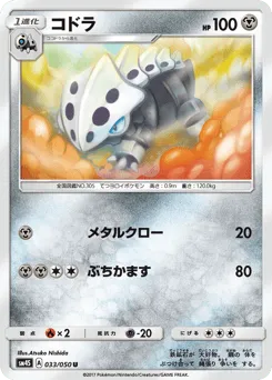 Lairon 033/050 Awakened Heroes
