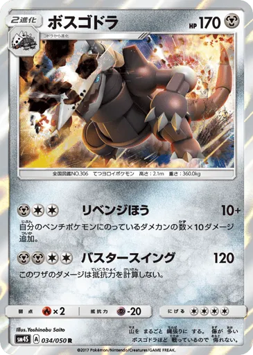 Aggron 034/050 Awakened Heroes