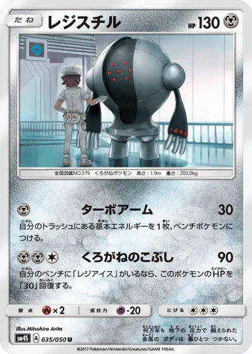 Registeel 035/050 Awakened Heroes