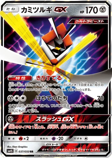 Kartana-GX 037/050 Awakened Heroes