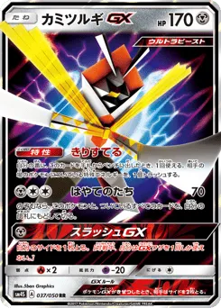 Kartana-GX 037/050 Awakened Heroes