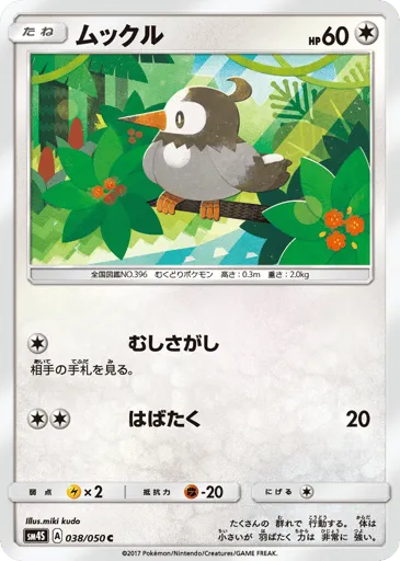 Starly 038/050 Awakened Heroes