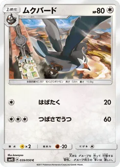 Staravia 039/050 Awakened Heroes