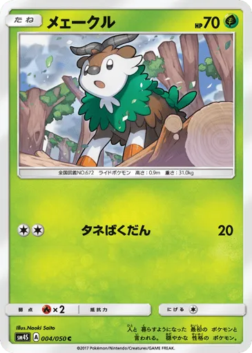 Skiddo 004/050 Awakened Heroes