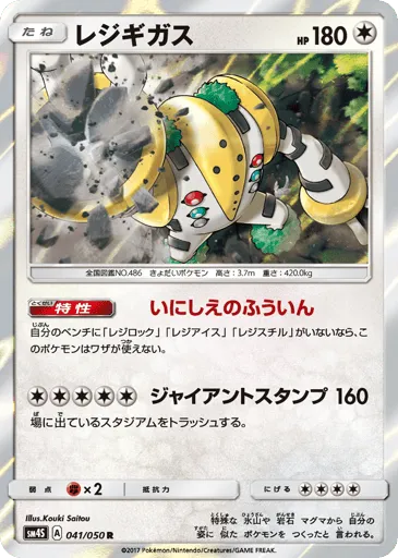 Regigigas 041/050 Awakened Heroes