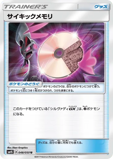 Psychic Memory 048/050 Awakened Heroes