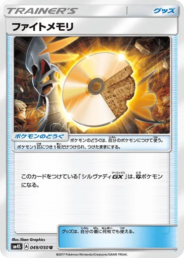 Fighting Memory 049/050 Awakened Heroes