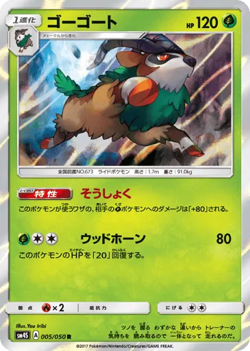 Gogoat 005/050 Awakened Heroes