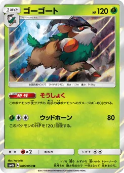 Gogoat 005/050 Awakened Heroes