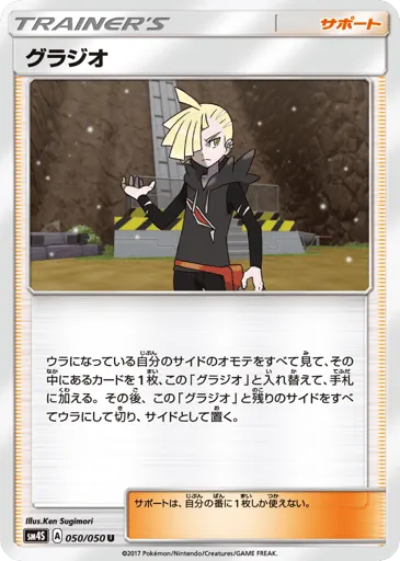 Gladion 050/050 Awakened Heroes