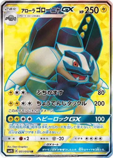 Alolan Golem-GX 051/050 Awakened Heroes