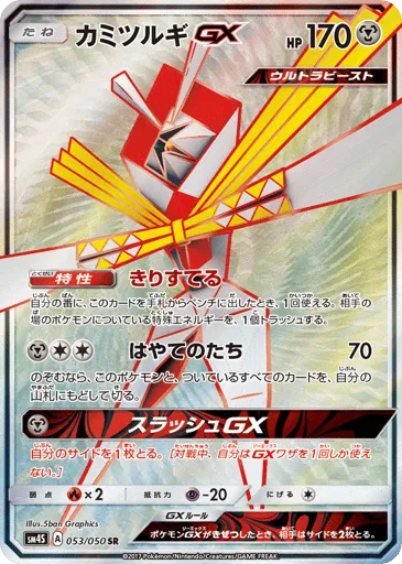 Kartana-GX 053/050 Awakened Heroes
