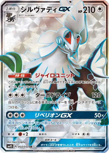 Silvally-GX 054/050 Awakened Heroes