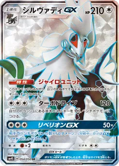 Silvally-GX 054/050 Awakened Heroes