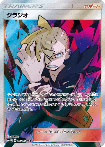Gladion 055/050 Awakened Heroes