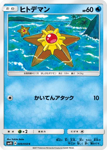 Staryu 009/050 Awakened Heroes