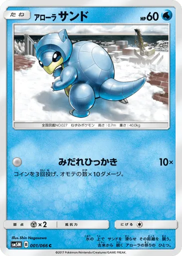 Alolan Sandshrew 001/066 Ultra Moon