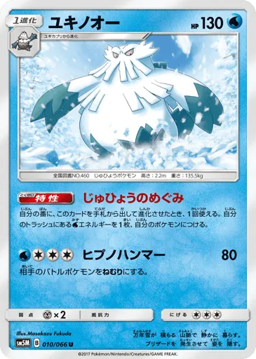 Abomasnow 010/066 Ultra Moon