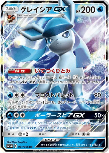 Glaceon-GX 011/066 Ultra Moon