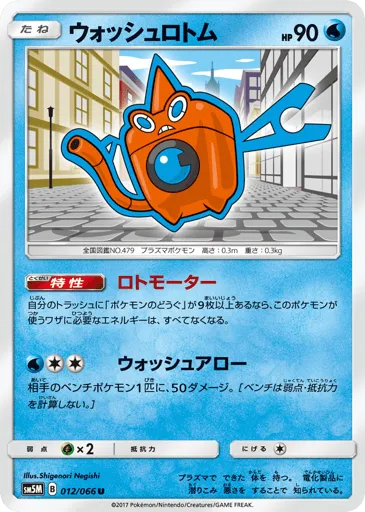 Wash Rotom 012/066 Ultra Moon