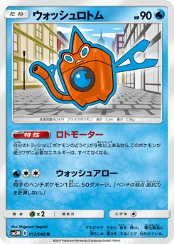 Wash Rotom 012/066 Ultra Moon