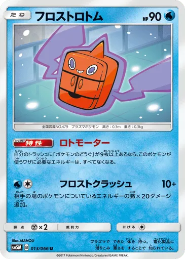 Frost Rotom 013/066 Ultra Moon