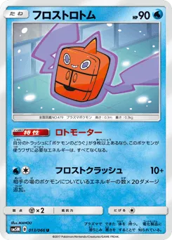 Frost Rotom 013/066 Ultra Moon