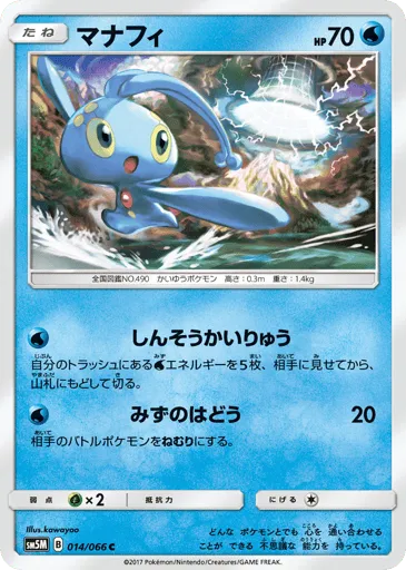 Manaphy 014/066 Ultra Moon