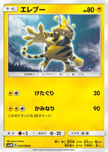 Electabuzz 015/066 Ultra Moon