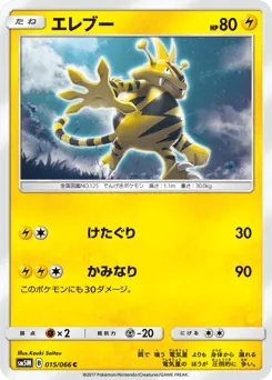 Electabuzz 015/066 Ultra Moon