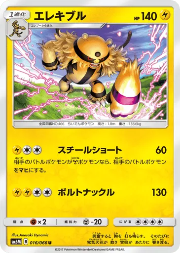 Electivire 016/066 Ultra Moon