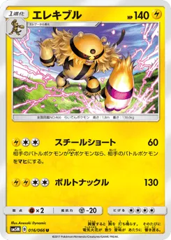 Electivire 016/066 Ultra Moon