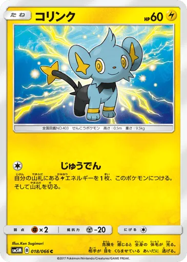 Shinx 018/066 Ultra Moon