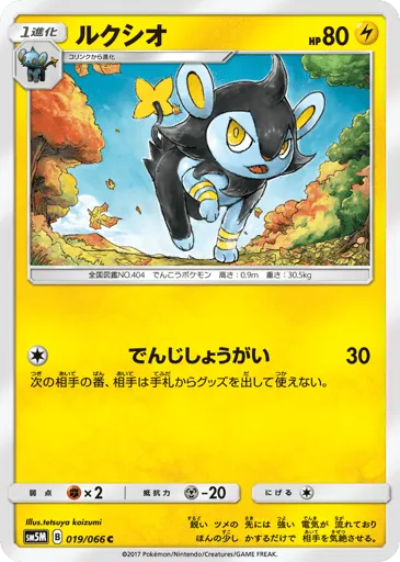 Luxio 019/066 Ultra Moon
