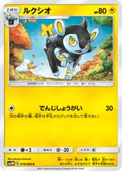 Luxio 019/066 Ultra Moon