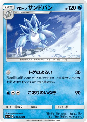Alolan Sandslash 002/066 Ultra Moon