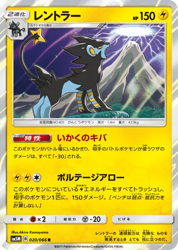 Luxray 020/066 Ultra Moon
