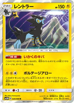 Luxray 020/066 Ultra Moon