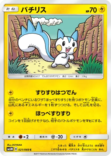 Pachirisu 021/066 Ultra Moon