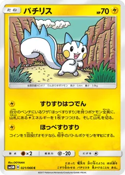 Pachirisu 021/066 Ultra Moon