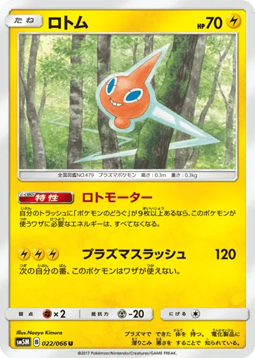 Rotom 022/066 Ultra Moon