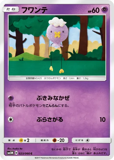 Drifloon 023/066 Ultra Moon