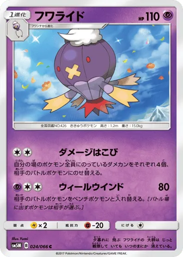 Drifblim 024/066 Ultra Moon