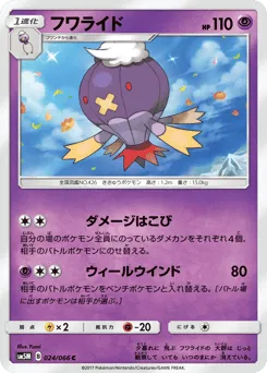 Drifblim 024/066 Ultra Moon