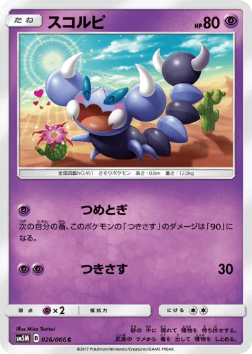 Skorupi 026/066 Ultra Moon