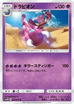 Drapion 027/066 Ultra Moon